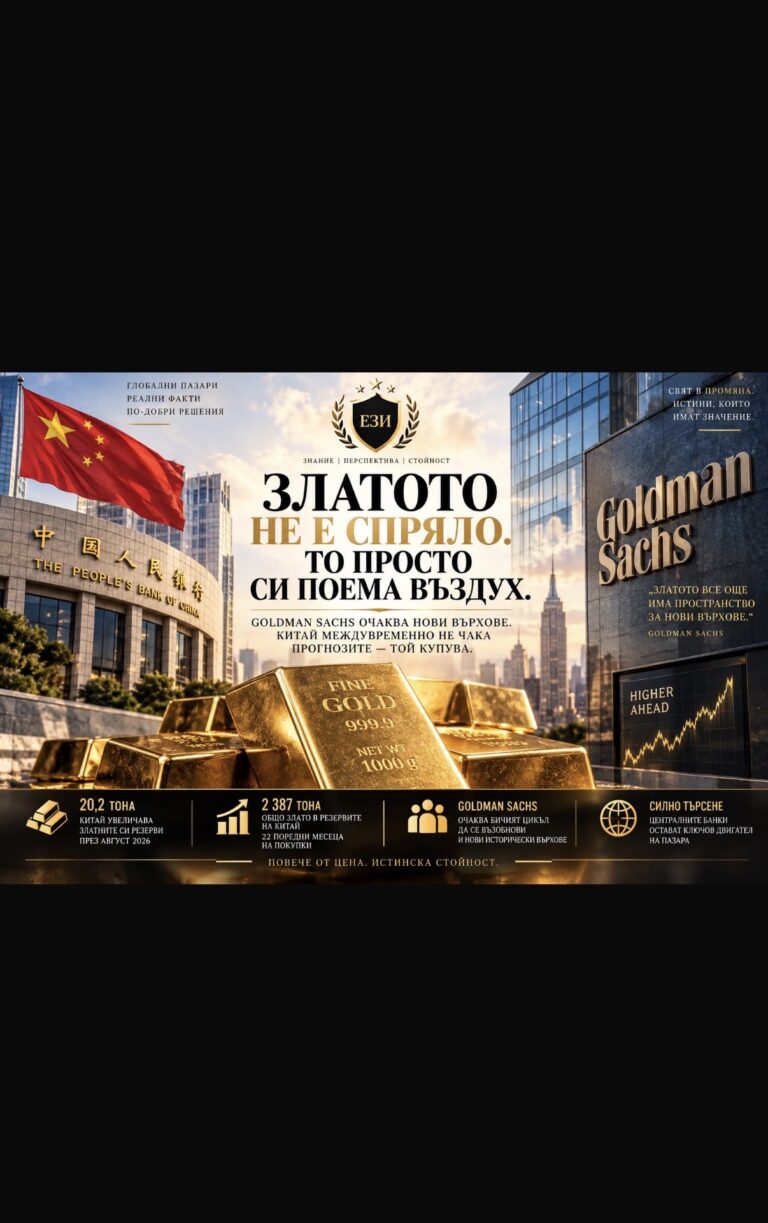 ЗЛАТОТО НЕ Е СПРЯЛО. ТО ПРОСТО СИ ПОЕМА ВЪЗДУХ.